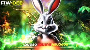 Read more about the article fiwdee สล็อตแตกง่าย เว็บตรง รวมเกมครบวงจร